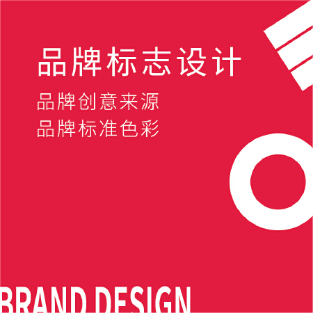 品牌标志设计