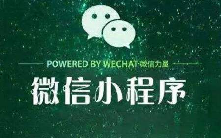 小程序定制开发