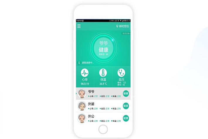 老人手环APP开发