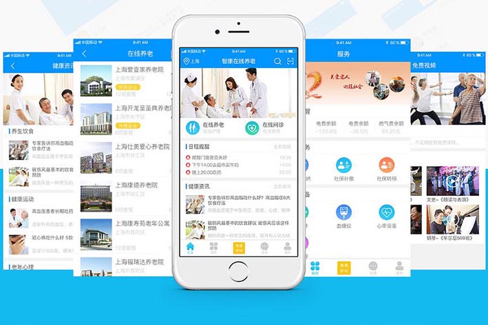 智慧养老APP开发