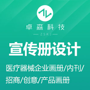 【宣传册设计】医疗器械企业画册/内刊/招商/创意/产品画册