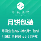 威客服务：[132564] 月饼包装/月饼盒包装/中秋月饼包装/月饼组合包装设计月饼盒