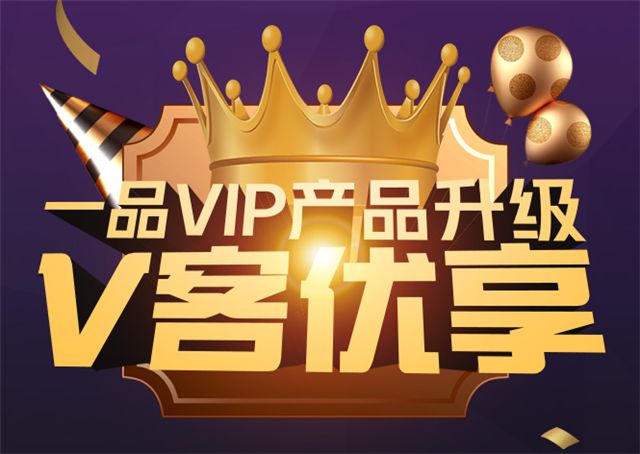 一品威客V客优享7问7答