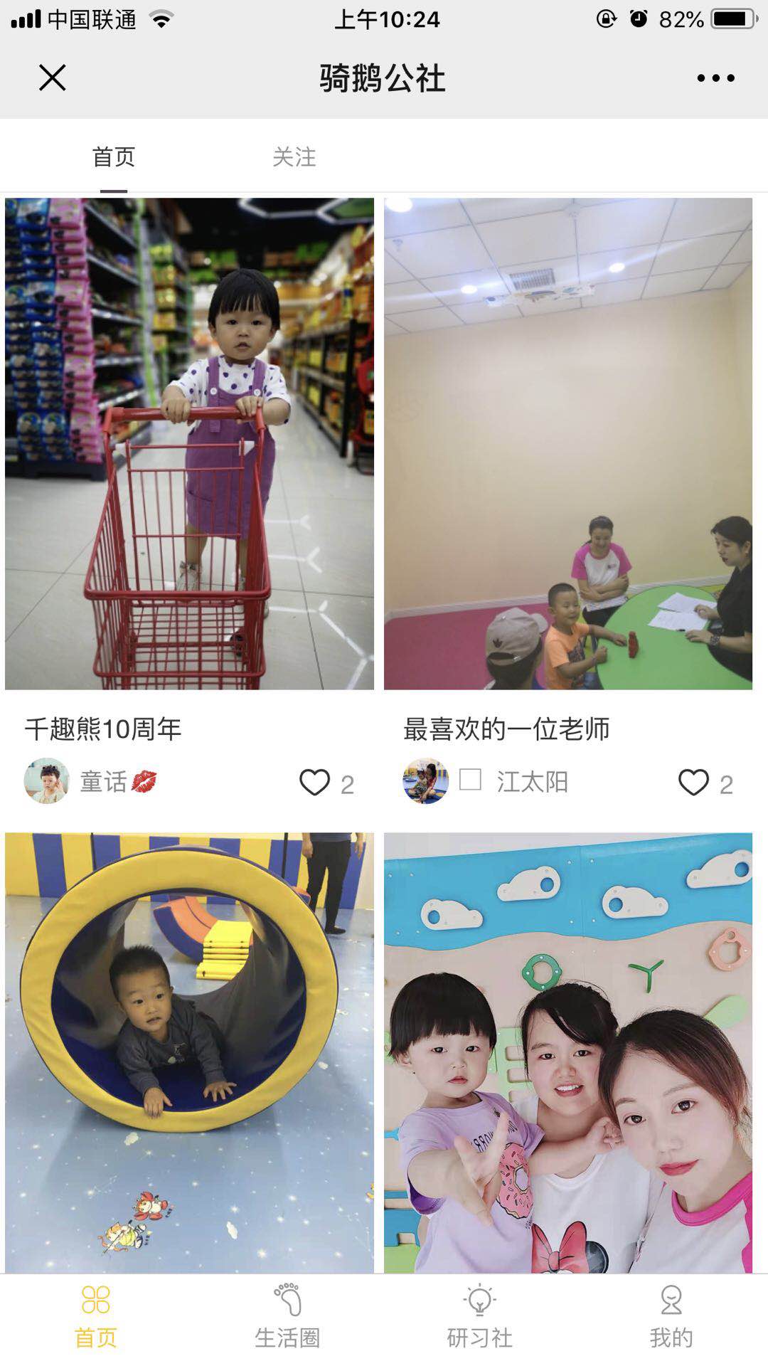 安瑞科技   骑鹅公社