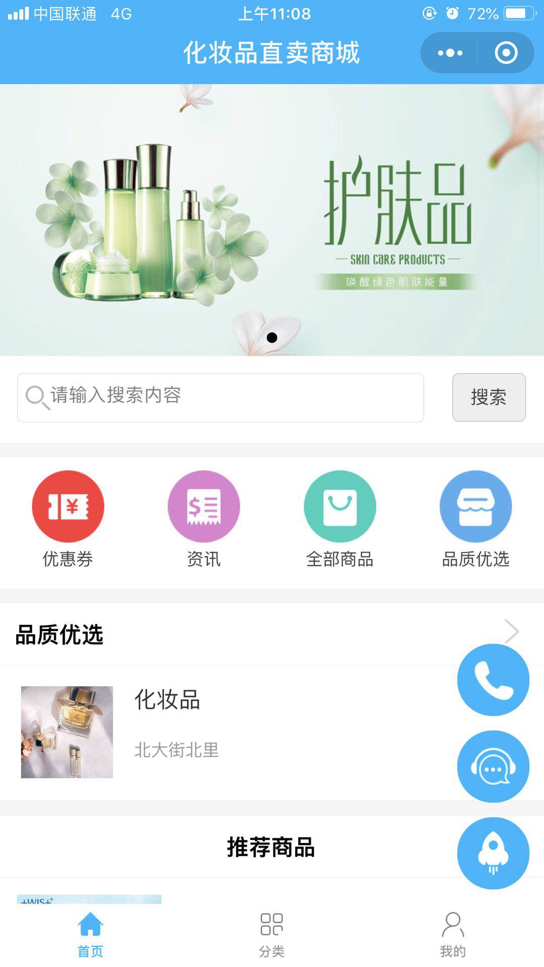 安瑞科技   化妆品直卖商城