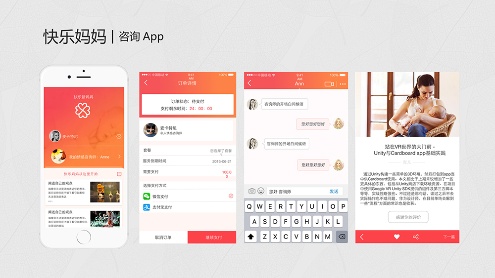 快乐妈妈咨询APP