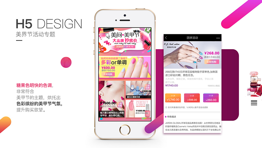 美甲节H5