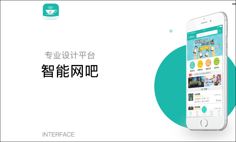 智能网吧系统APP