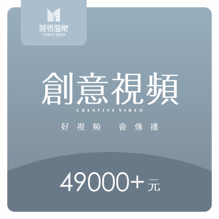创意视频/视频剪辑/视频拍摄