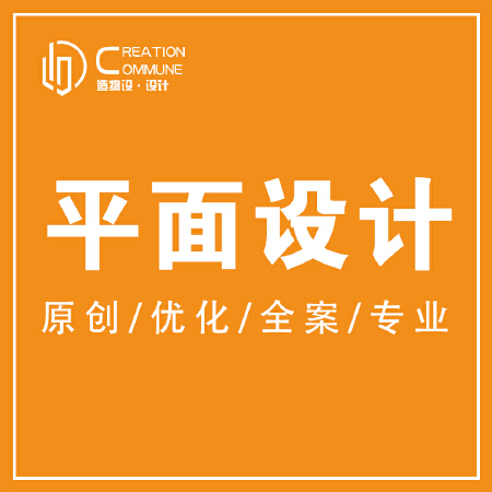 平面设计/海报设计/展板设计