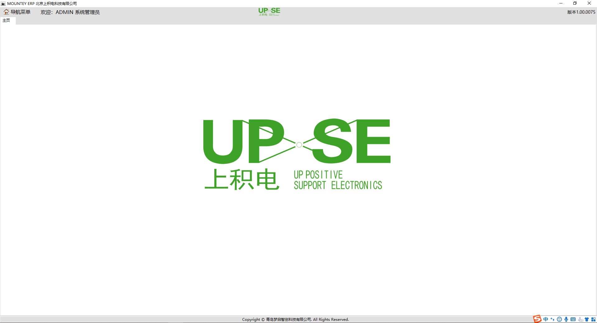 北京上积电科技有限公司ERP\WMS项目