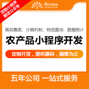 农副产品小程序定制开发，农产品交易平台开发