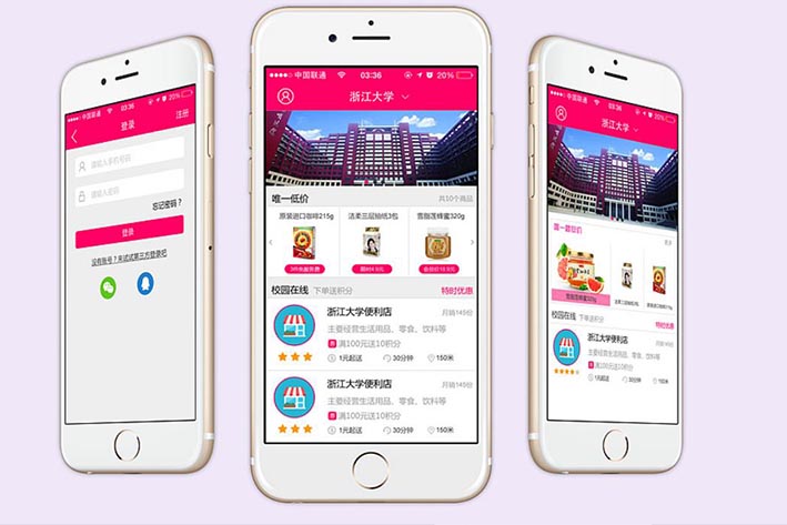 超市APP开发