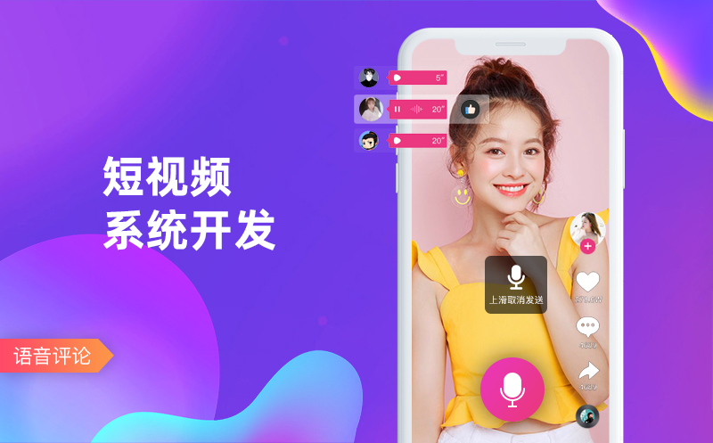 短视频行业的发展状况,短视频软件开发如何寻找突破口?
