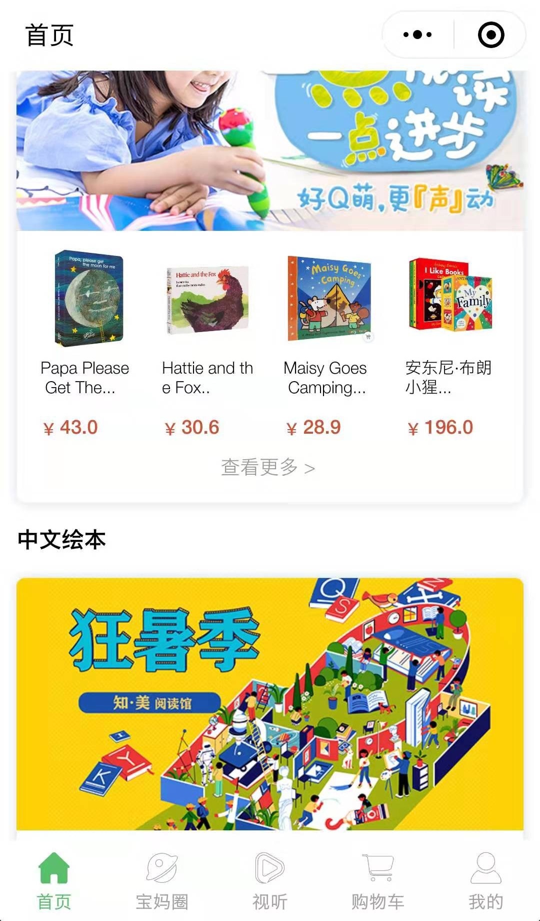 笼包绘本电商平台开发