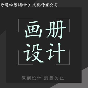 画册设计