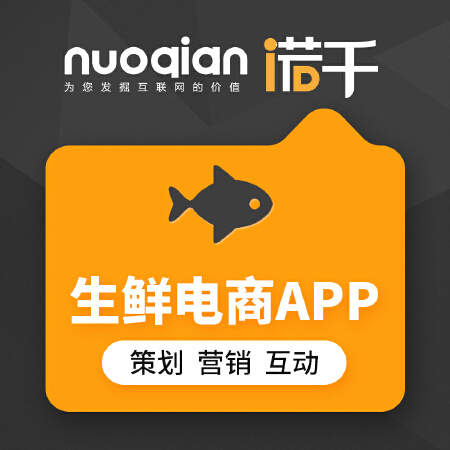 生鲜配送APP定制开发|卖菜APP开发|O2O生鲜模式商城
