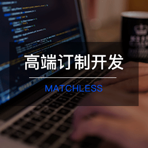 【APP开发】高端订制APP开发丨服务，永无止境