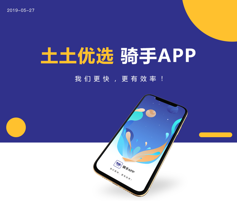骑手APP
