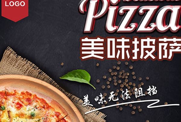 海报设计 披萨品牌彩页如何设计