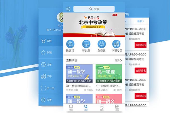 在线教育APP开发