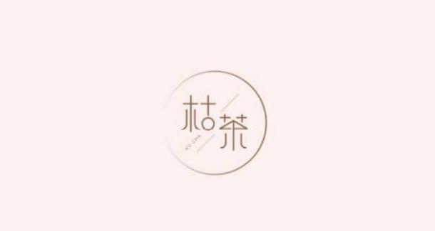 1组创意奶茶logo设计欣赏