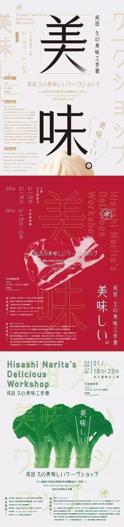 餐厅海报要是这样子设计，估计每天会多卖出500份