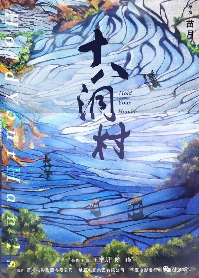 国产电影专题海报设计