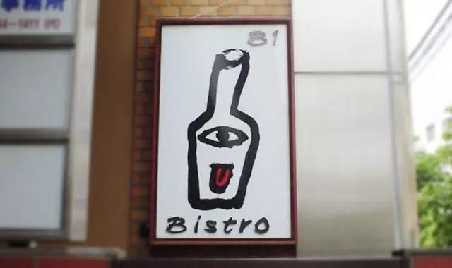日本街头店面招牌设计欣赏