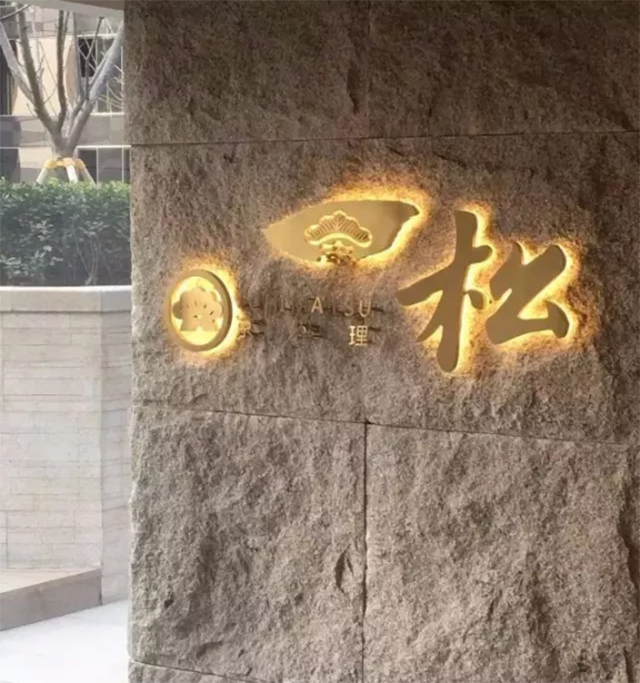 门头招牌设计的那些样式