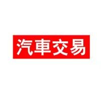 【成品】汽车交易H5页面，可承接定制APP/小程序