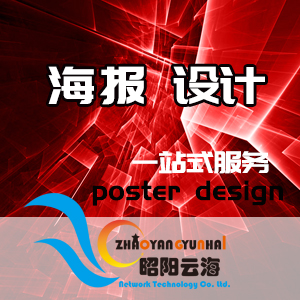 海报设计
