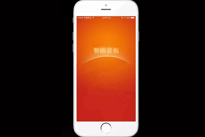 智能货柜App功能开发