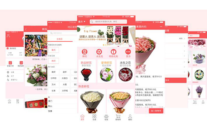 花店APP软件开发