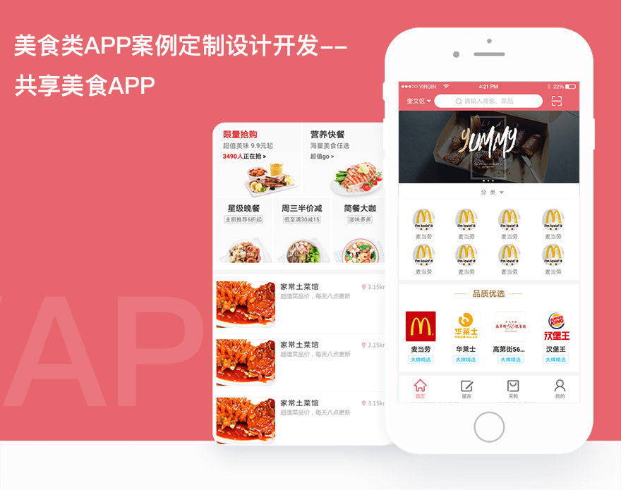 共享美食类-APP
