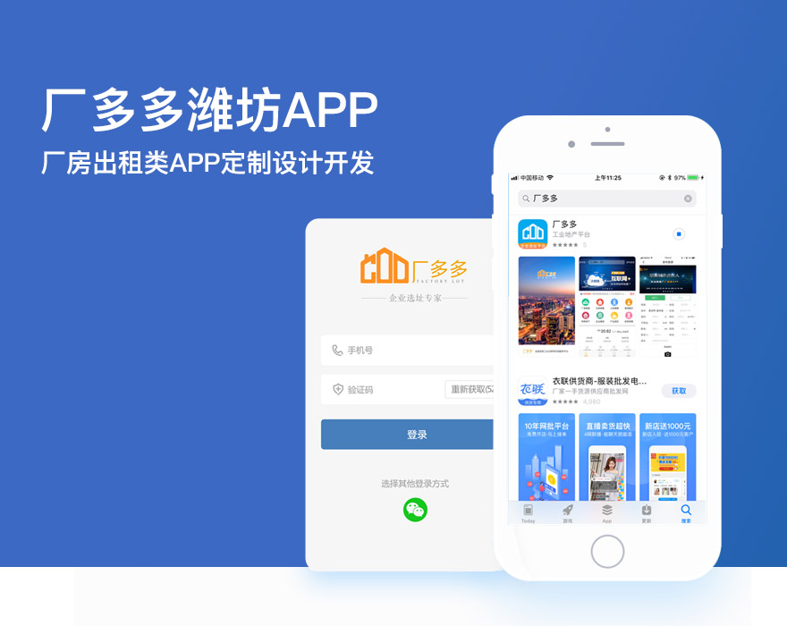 厂房出租类-app