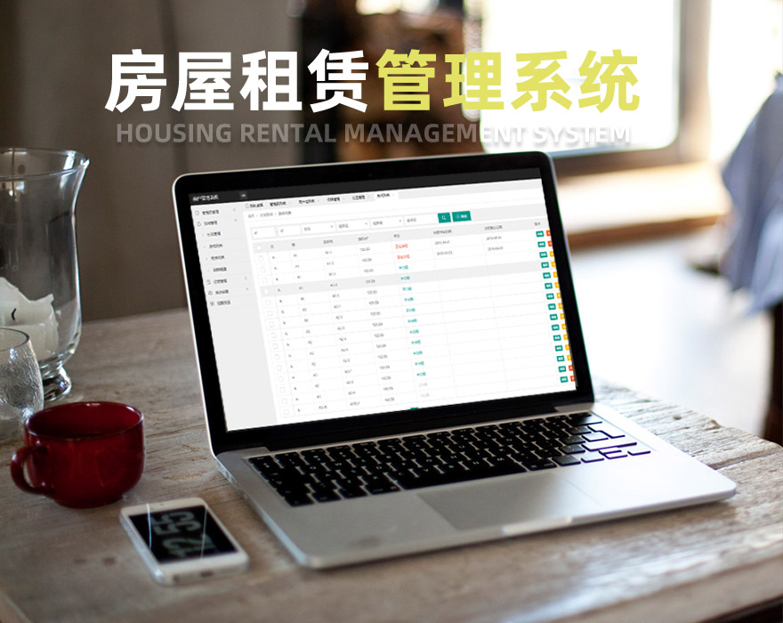 管理系统房屋租赁类