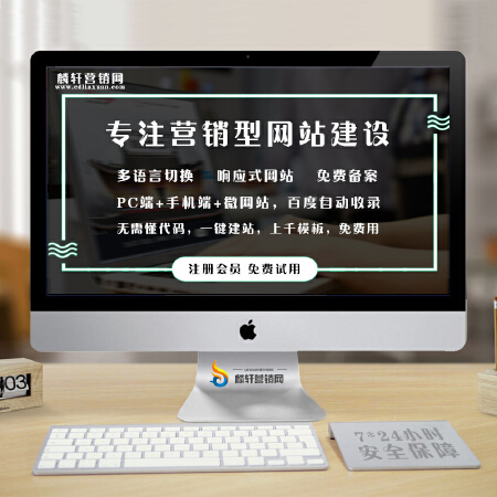 营销型网站建设，免费网页设计，小程序商城制作，H5互动营销推广