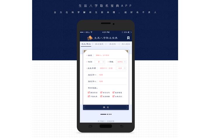 宝宝起名APP软件开发