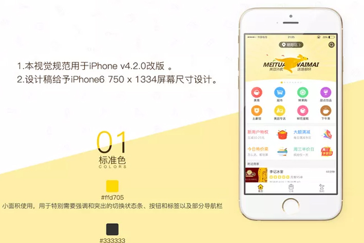 食材配送APP定制开发