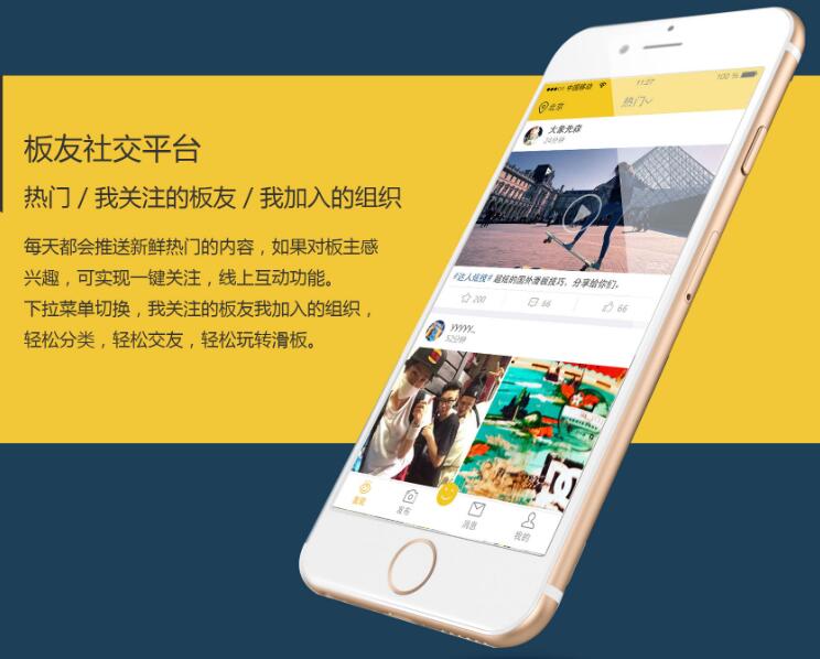 电动滑板APP软件开发