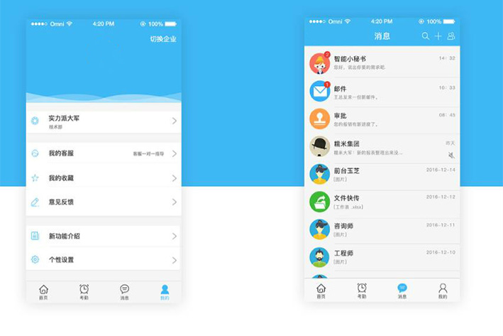 类似钉钉APP软件开发