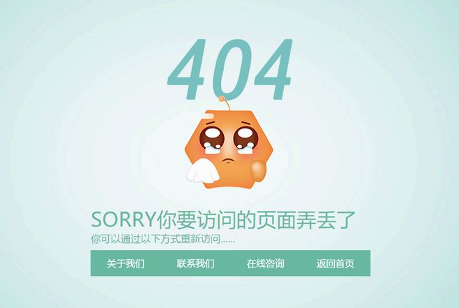 什么是404页面?有哪些作用?