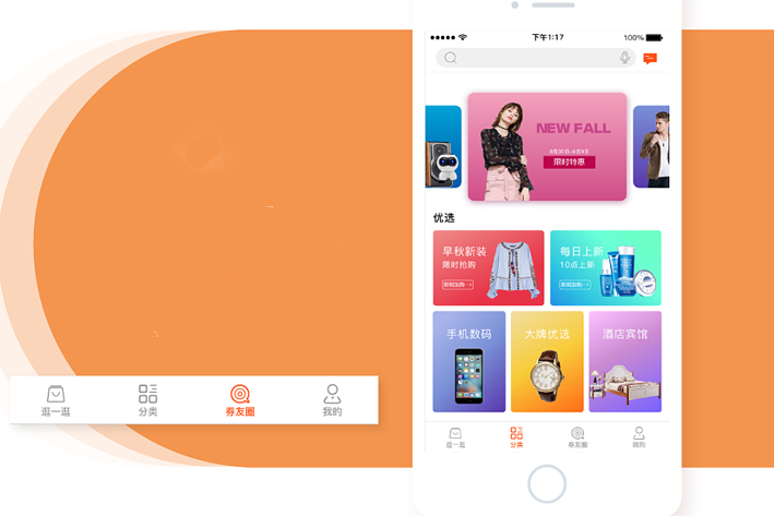 类似淘宝客App开发