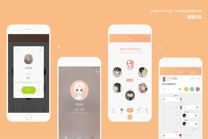 声音交友APP软件开发
