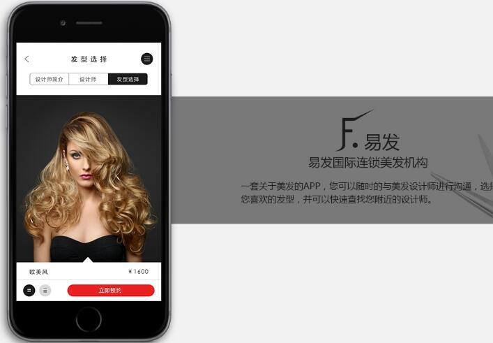 美容美发运营系统定制