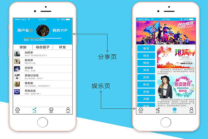 类似百度网盘APP软件开发