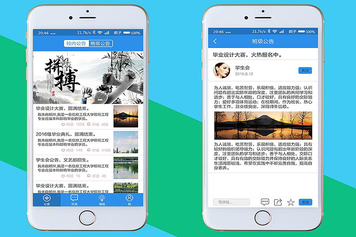 校园管理系统APP开发