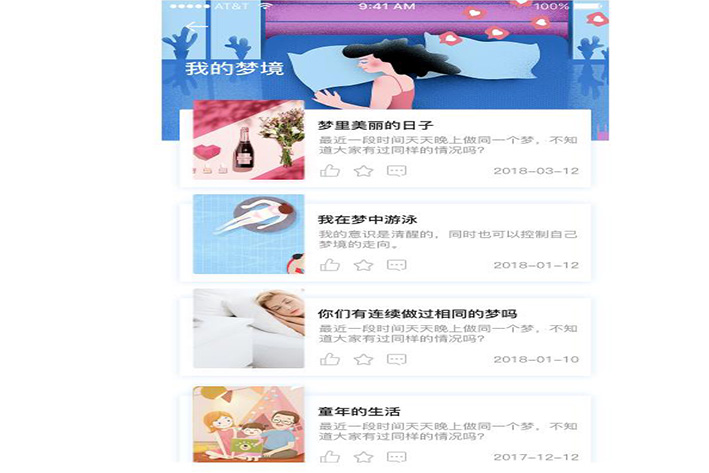 梦境APP软件开发