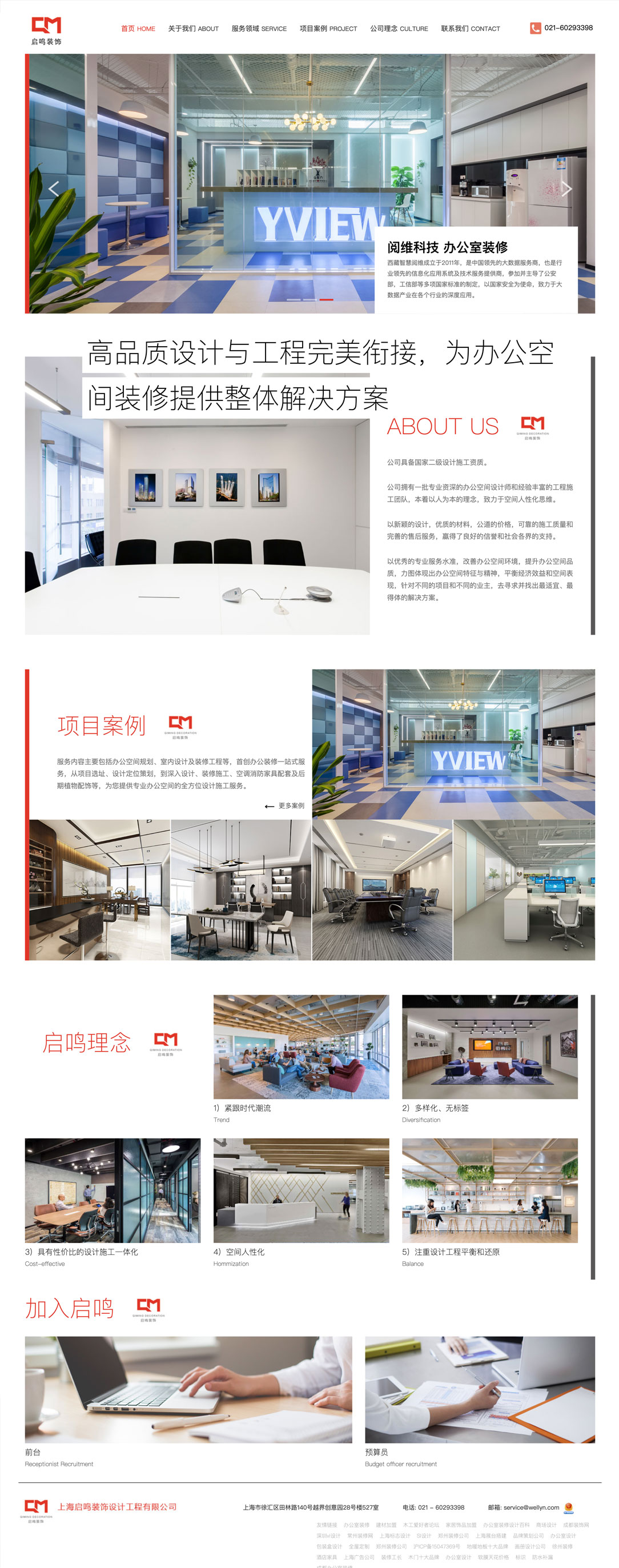 启明装饰门户网站